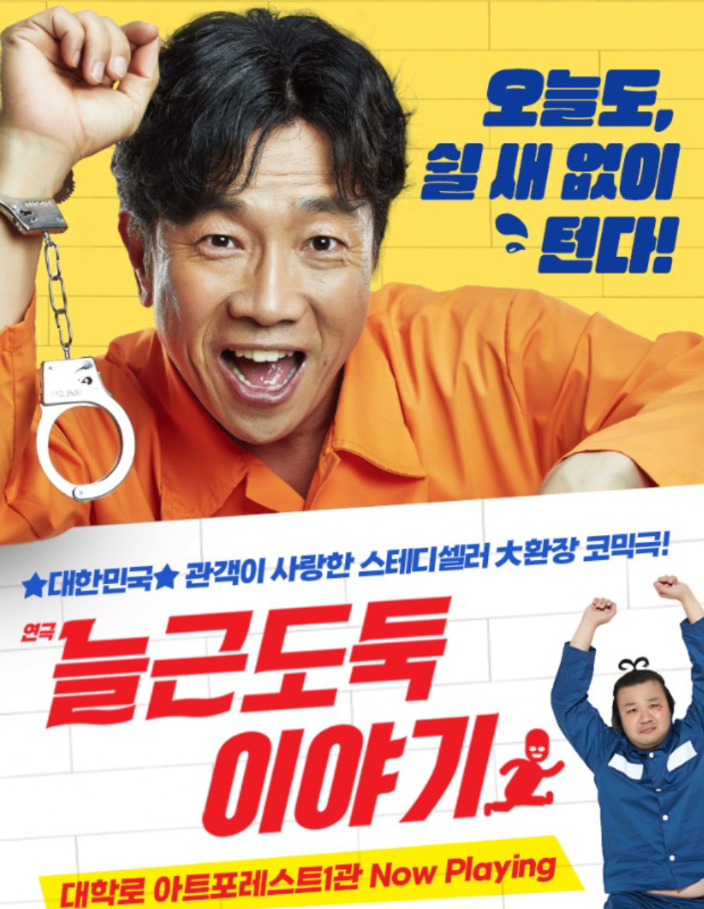 늘근도둑이야기