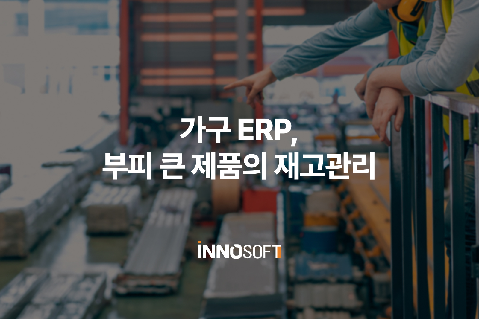 가구 ERP