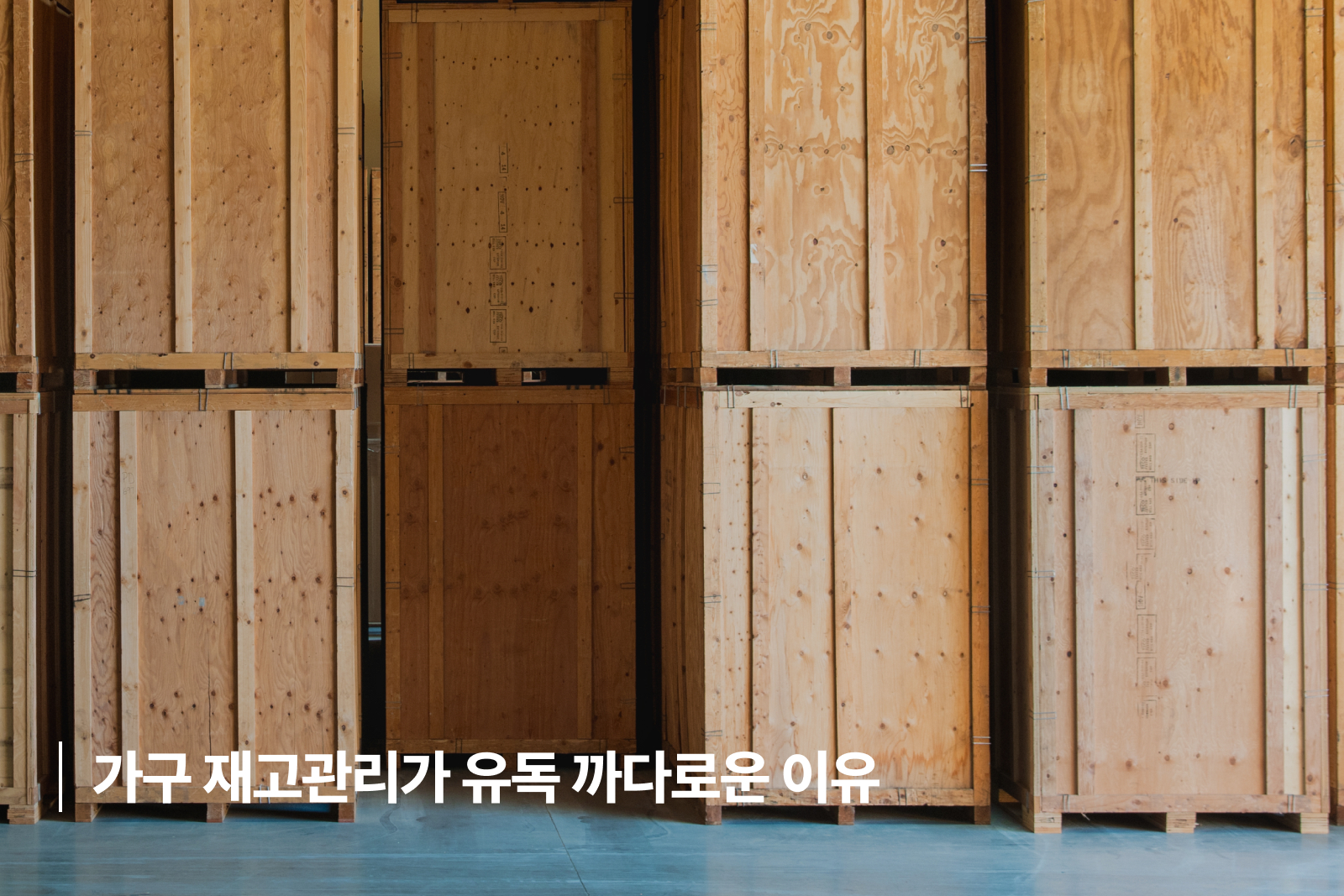 가구 업체 ERP