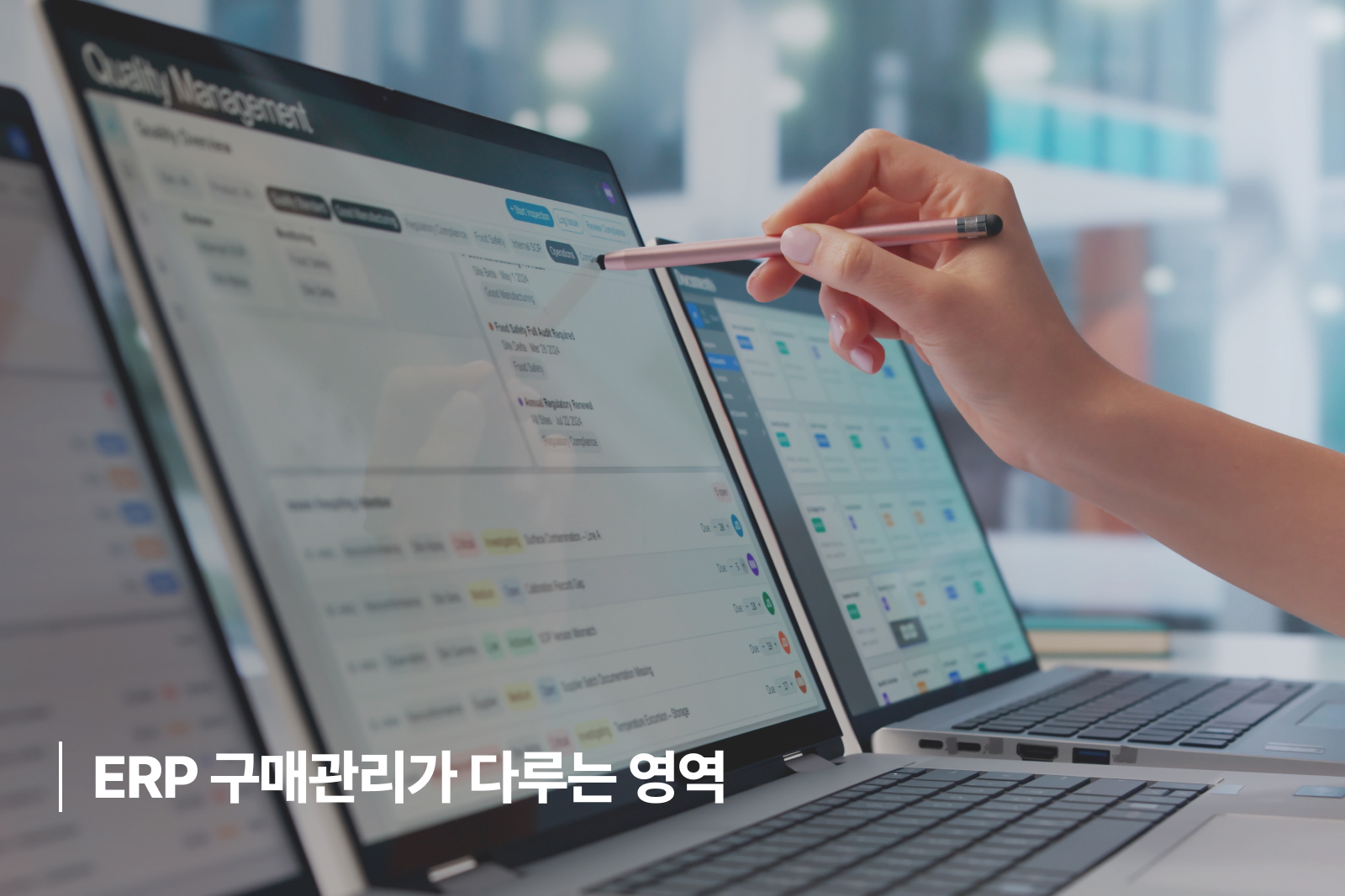 ERP 관리