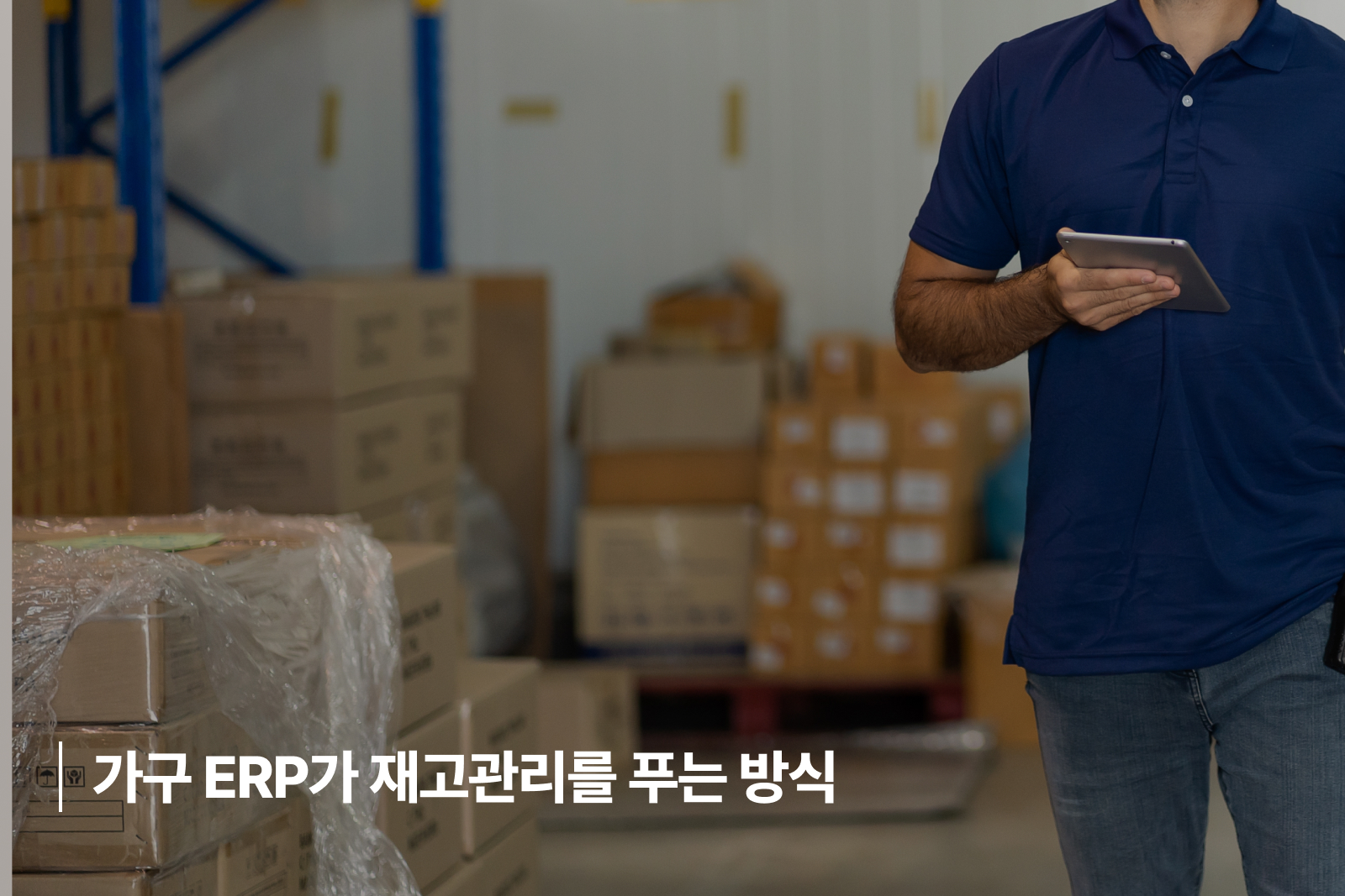 ERP