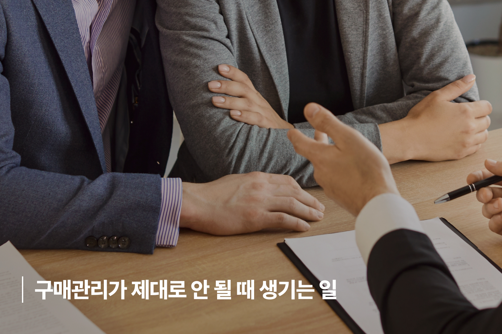 구매관리