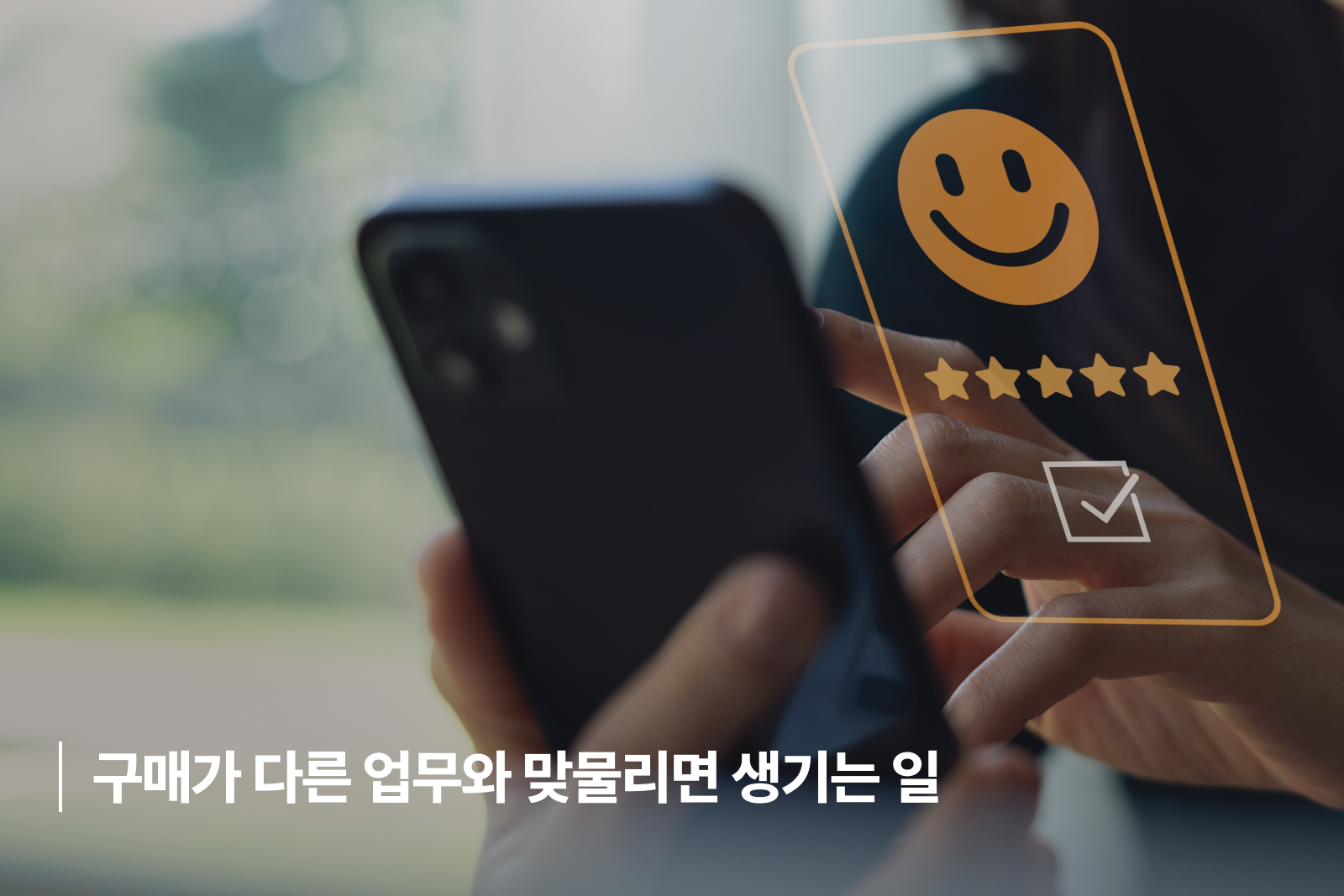 ERP 구매 관리