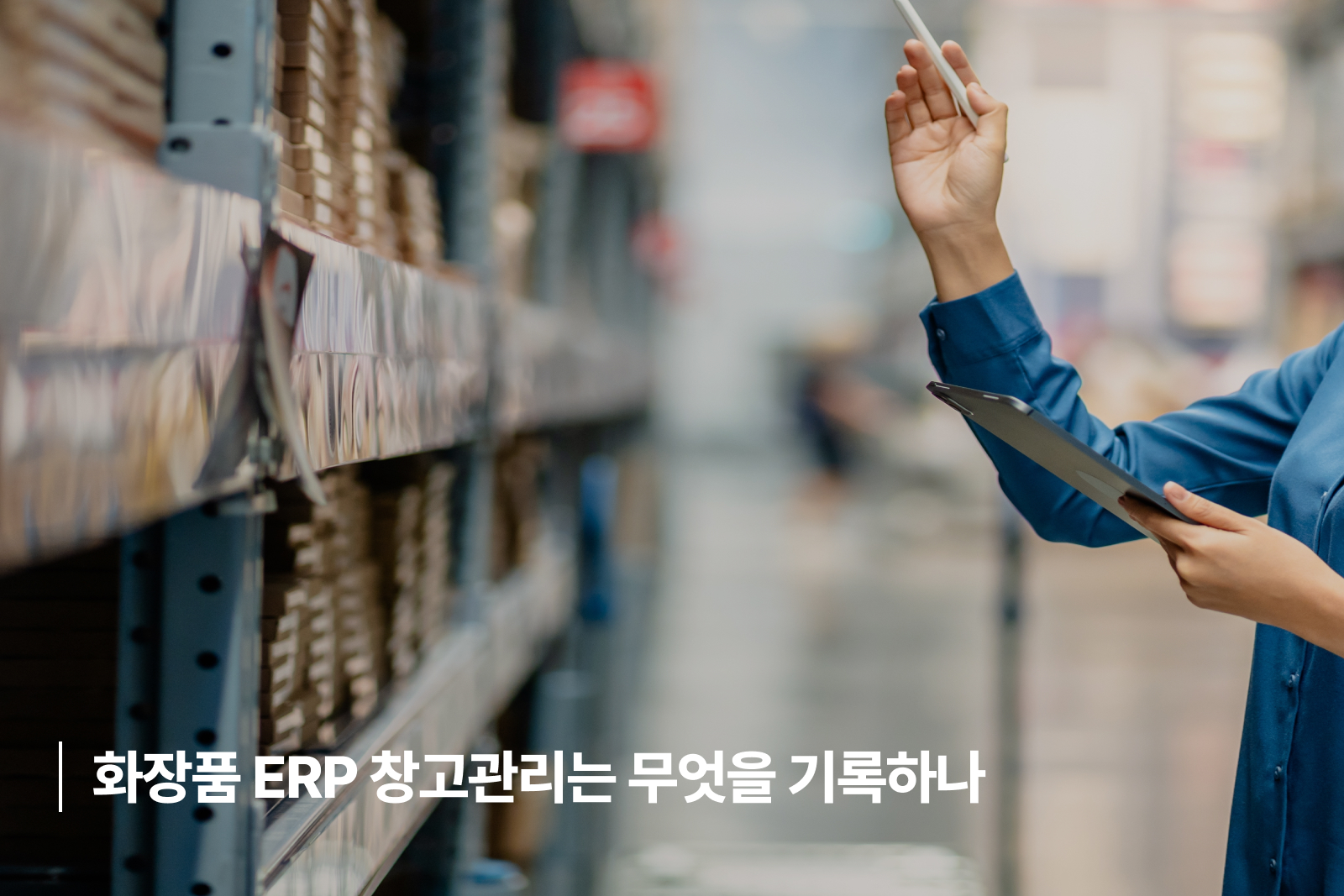 ERP