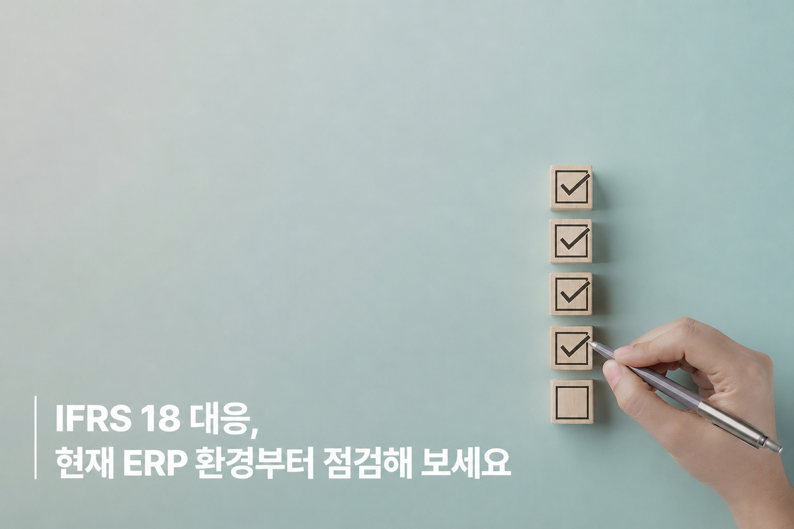 IFRS 18 ERP 대응