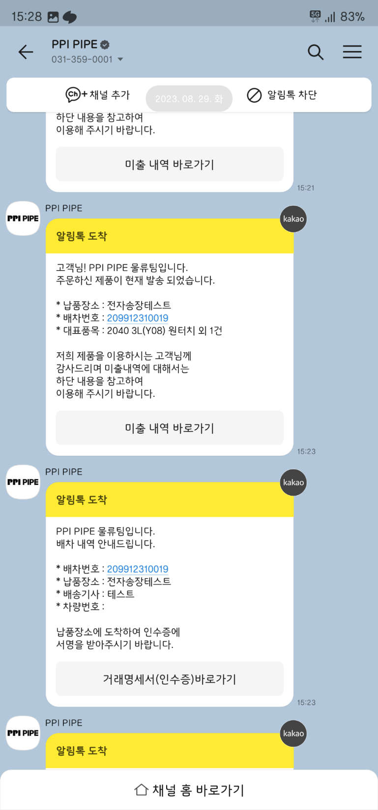 미출내역 확인 상세