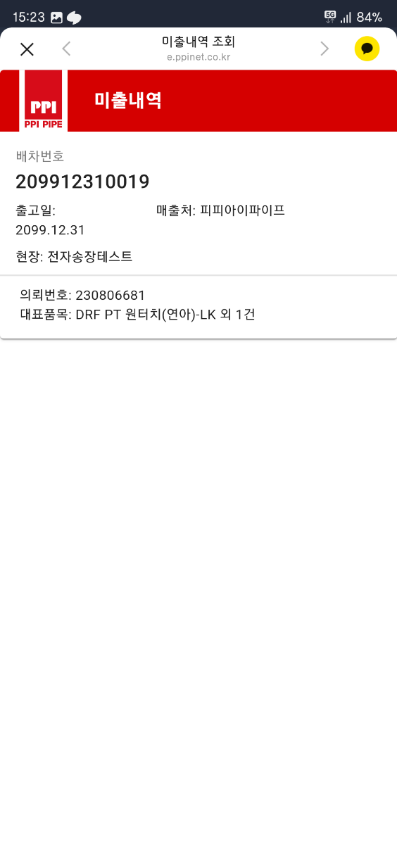 미출내역 목록 화면