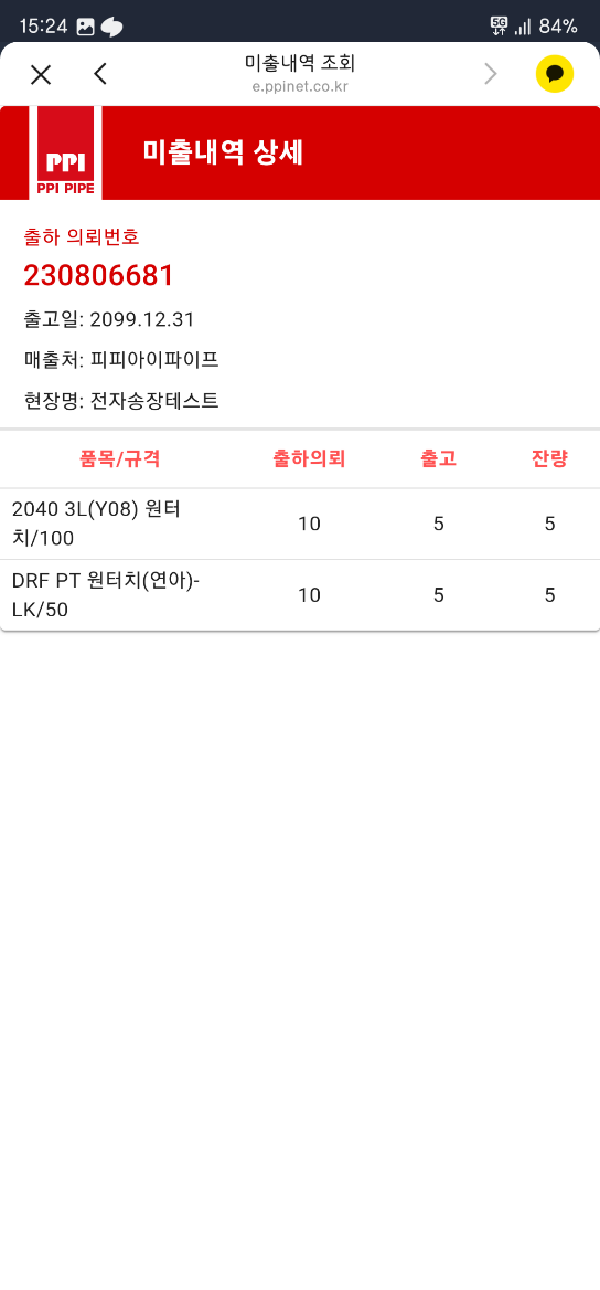 미출내역 상세 화면