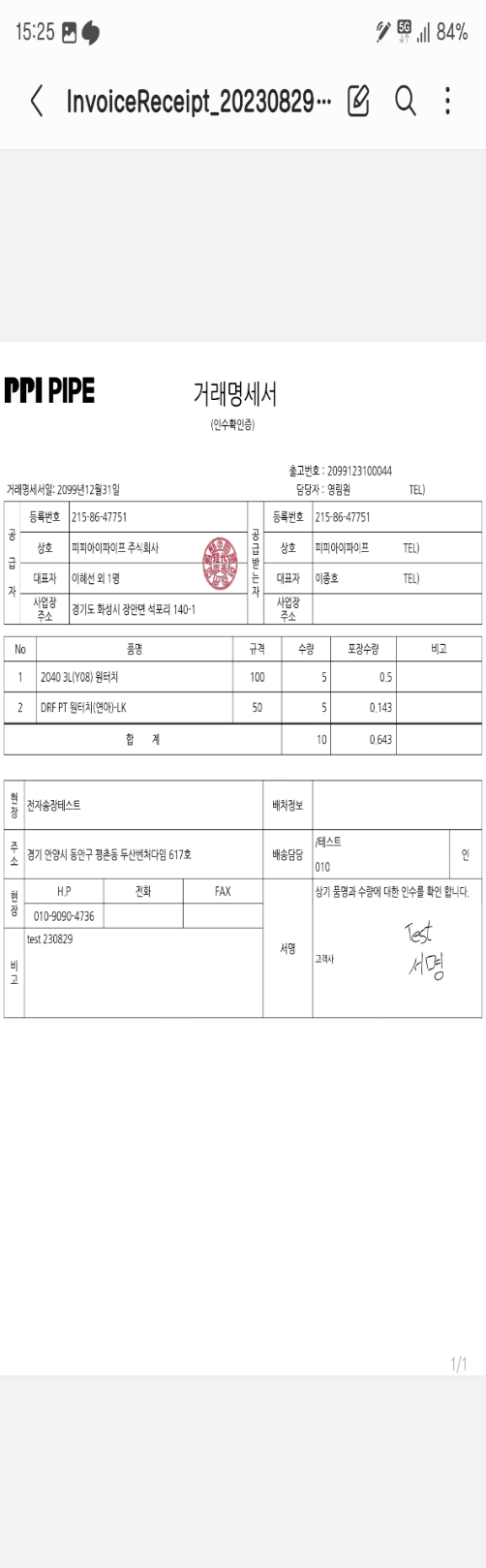 거래명세서 확인 화면