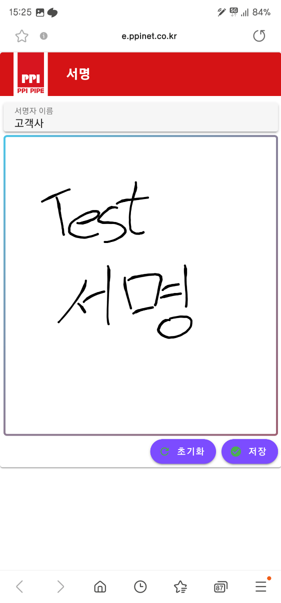 모바일 전자서명 입력 화면