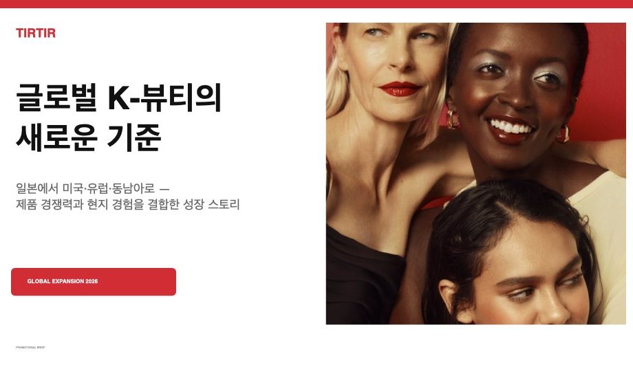 티르티르 – 글로벌 확장 사례