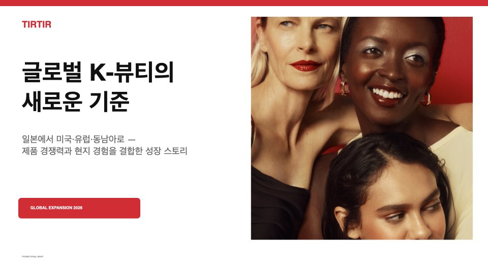 티르티르 – 글로벌 확장 사례