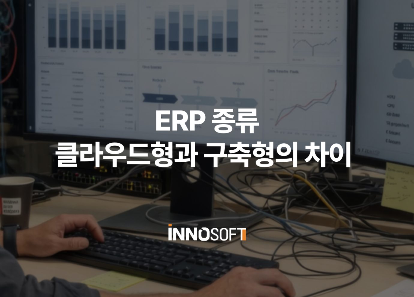 ERP 종류