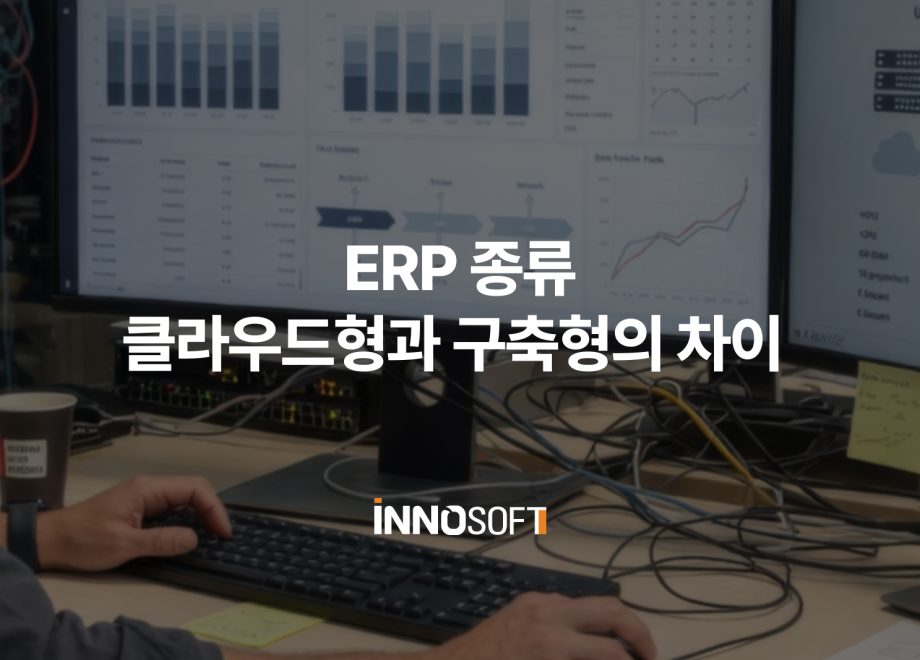 ERP 종류
