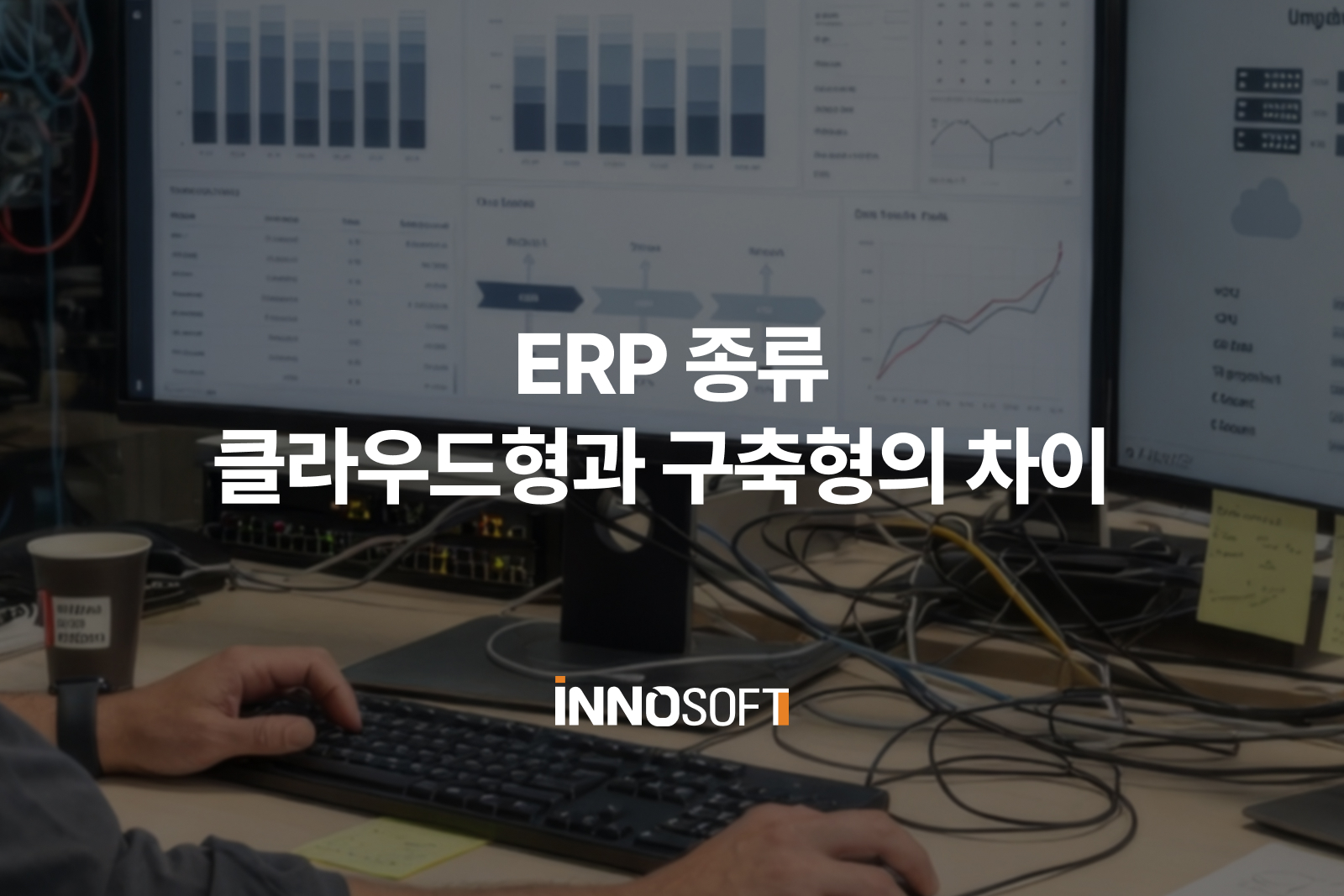 ERP 종류