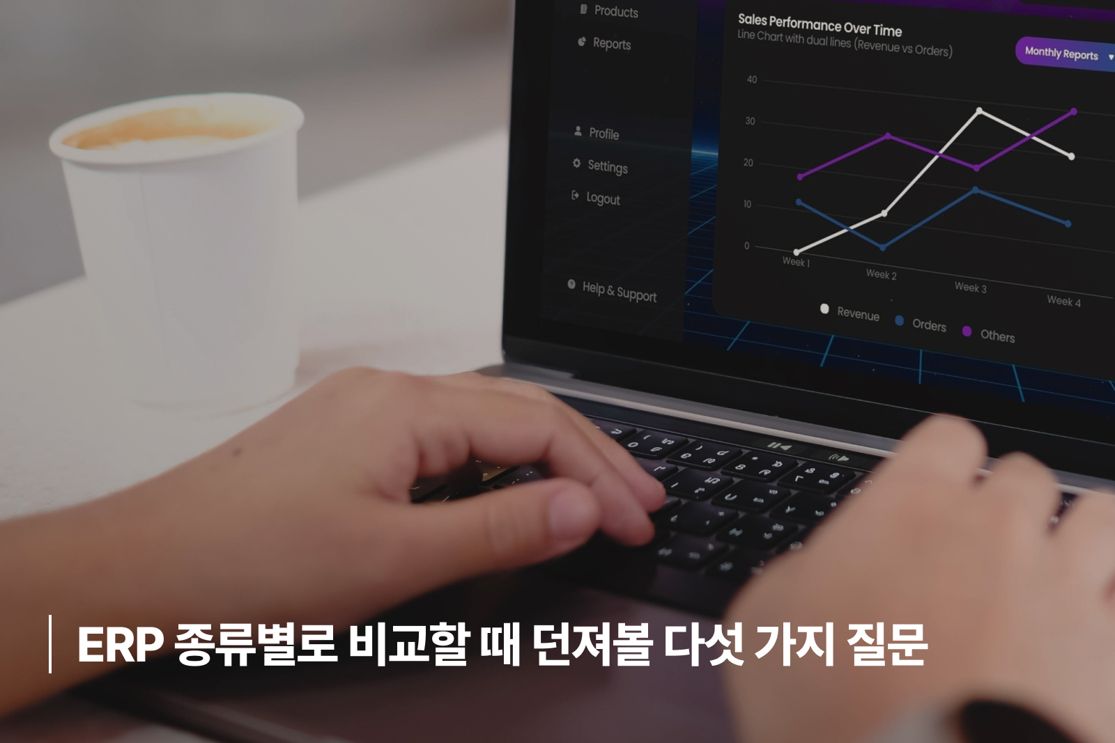 중소기업 ERP