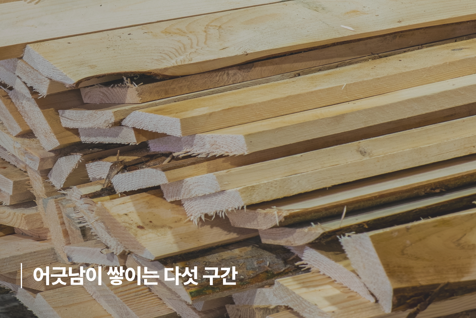 가구 ERP 원가관리 어긋남