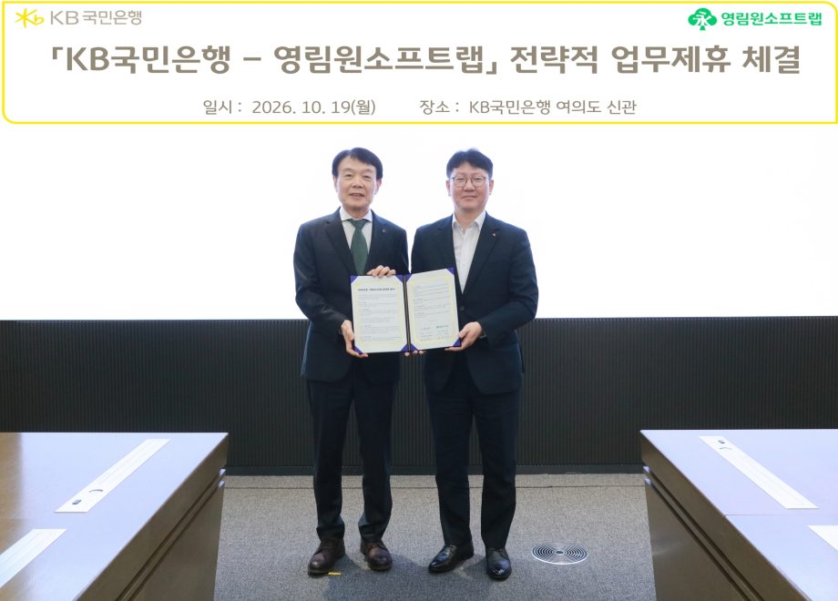 영림원소프트랩, KB 국민은행과 ERP·금융 서비스 연계 위한 업무협약 체