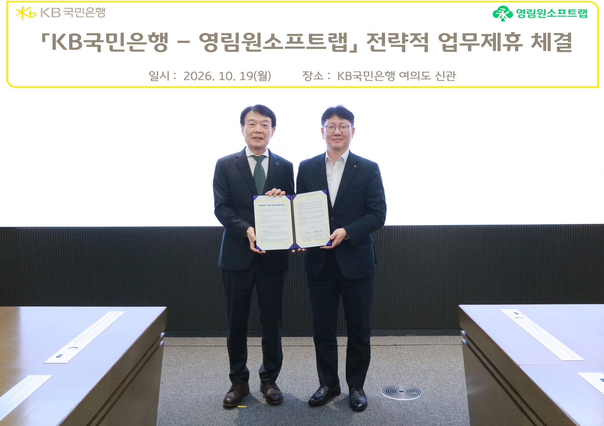 영림원소프트랩, KB 국민은행과 ERP·금융 서비스 연계 위한 업무협약 체