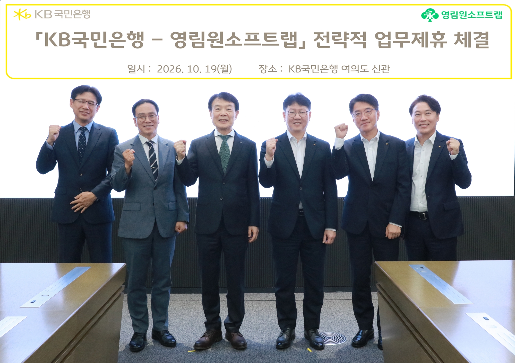 영림원소프트랩, KB 국민은행과 ERP·금융 서비스 연계 위한 업무협약 체