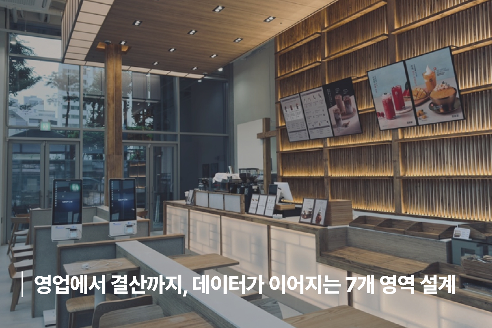 ERP 구축 사례 7개 업무 영역 설계